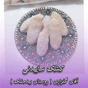 کشک ساییدنی ارگانیک گوسفندی قائنات 500 گرمی