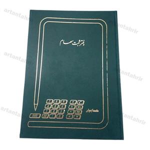 دفتر ثبت سهام 100 برگ سایز A4 رحلی  جلد گالینگوری