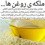 روغن ارده کنجد خوراکی یک لیتری فرد اعلا مخصوص مصرف خانوار (بدون پرز) 900 گرمی