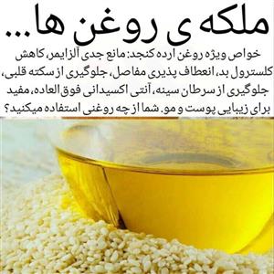 روغن ارده کنجد خوراکی یک لیتری فرد اعلا مخصوص مصرف خانوار (بدون پرز) 900 گرمی