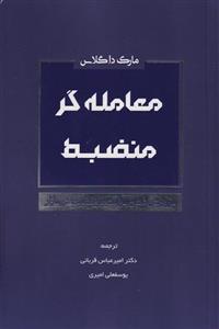 کتاب معامله گر منضبط