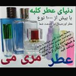 عطر مری می