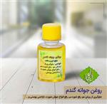 روغن جوانه گندم 60 سی سی