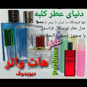 عطر هات واتر