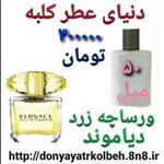 عطر ورساچ زرد دیاموند 50 میل