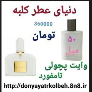 عطر تامفورد وایت پچولی 50 میل