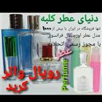 عطر کرید رویال واتر