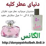 عطر الگانس 50 میل