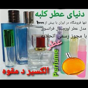 عطر الکسیر دمقوه 