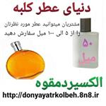 عطر الکسیر دمقوه 50 میل