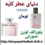 عطر پولو رالف لورن صورتی 30 میل