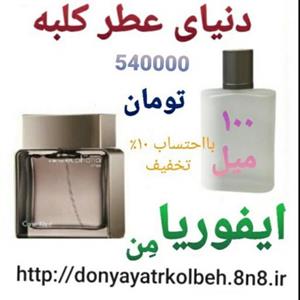 عطر ایفوریا من 100 میل