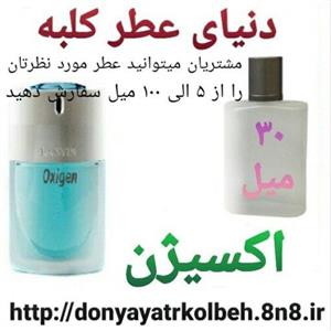 عطر اکسیژن 30 میل