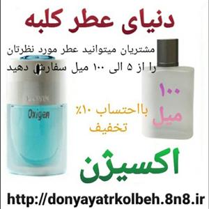 عطر اکسیژن 100 میل