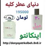 عطر اینکانتو 30 میل