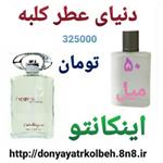 عطر اینکانتو 50 میل