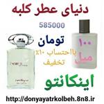 عطر اینکانتو 100 میل