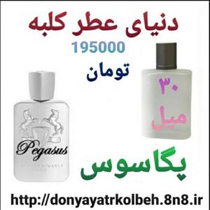 عطر پگاسوس 30 میل 