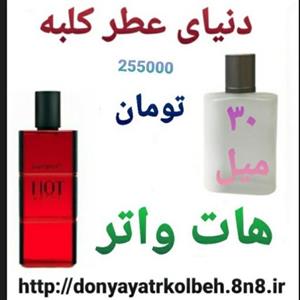 عطر هات واتر 30 میل
