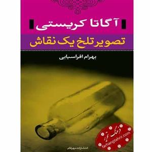 تصویر تلخ یک نقاش