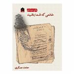 کتاب خانمی که شما باشید اثر حامد عسکری با  ویژه نشر شانی مجموعه شعر آثار دیگر موجود:سرمه ای ،پری دخت ،خال سیاه عربی