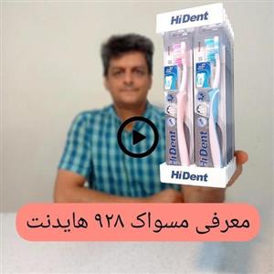 مسواک های دنت 12 عدد کد928 عمده HiDent هایدنت مارشال مدیوم قابدار های دنت برس متوسط عمده فروشی خانه سلام 