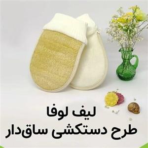 لیف دستکشی لوفا بزرگ فدک\n