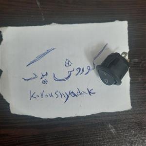 کلید کوچک برق انواع خودرو  و وسایل خانه