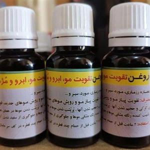 روغن تقویت مو، ابرو و مژه (یکی از بهترین محصولات جهت پر پشت شدن موها)\n\n