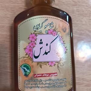 شامپو گیاهی کندوش