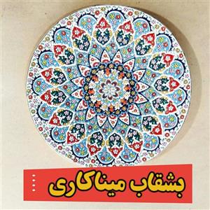 بشقاب میناکاری 35 سانتی دیوار کوب 