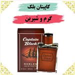 عطر کاپیتان بلک 15 گرمی 