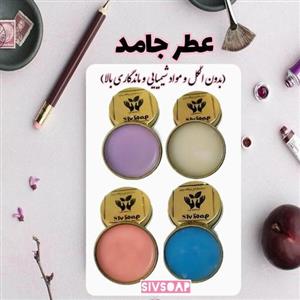 عطر جامد بدون الکل 30گرمی(عطر موردنظرتان را از طریق گفتگو اطلاع دهید)
