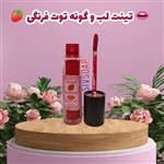 تینت لب و گونه قرمز توت فرنگی طبیعی  دستساز کاملا ارگانیک و طبیعی