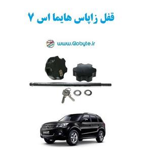 قفل زاپاس خودرو هایما اس 7Haima S7