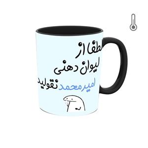 ماگ حرارتی با اسم امیرمحمد طرح میقولی