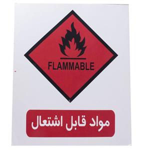 برچسب هشدار دهنده مواد قابل اشتعال Danger flammable Material Warning Sticker Sign