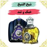 عطر شیخ الشیخ  25 گرمی  