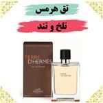 عطر تق هرمس 15 گرمی 