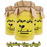 روغن حیوانی کرمانشاهی (اصل) عشایر ، بسته 3 عدد 1 کیلویی