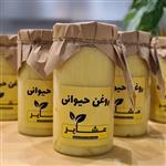 روغن حیوانی کرمانشاهی (اصل) بسته 6 عددی یک کیلویی (+کارت ضمانت ارگانیک بودن)