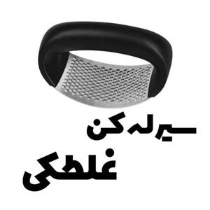 سیر له کن پرسی نیم حلال 2 کاره 