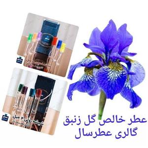 عطر خالص گل زنبق (اسانس خالص گل زنبق) در حجم 4 میل رولی یا اسپری 5 میلی