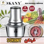 خرد کن برقی  موتور قوی 800 مخزن استیل سوکانی چهار تیغه SOKANY