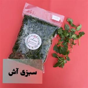 سبزی آش ارس در بسته بندی 500 گرمی 