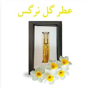 عطر گل نرگس 5 گرمی درجه یک