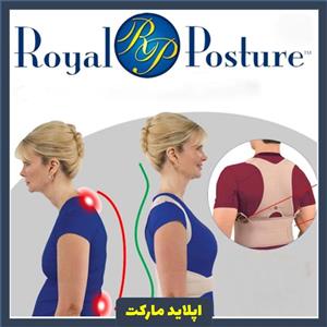 قوزبند طبی رویال پاستور Royal Posture
