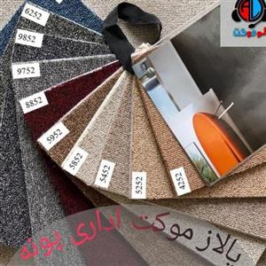 موکت اداری پالاز پونه