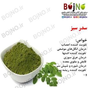 سدر سبز 200گرمی