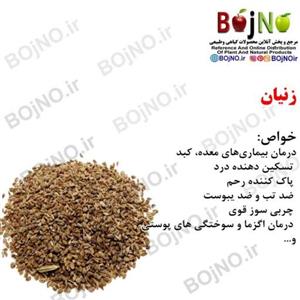 زنیان 200گرمی